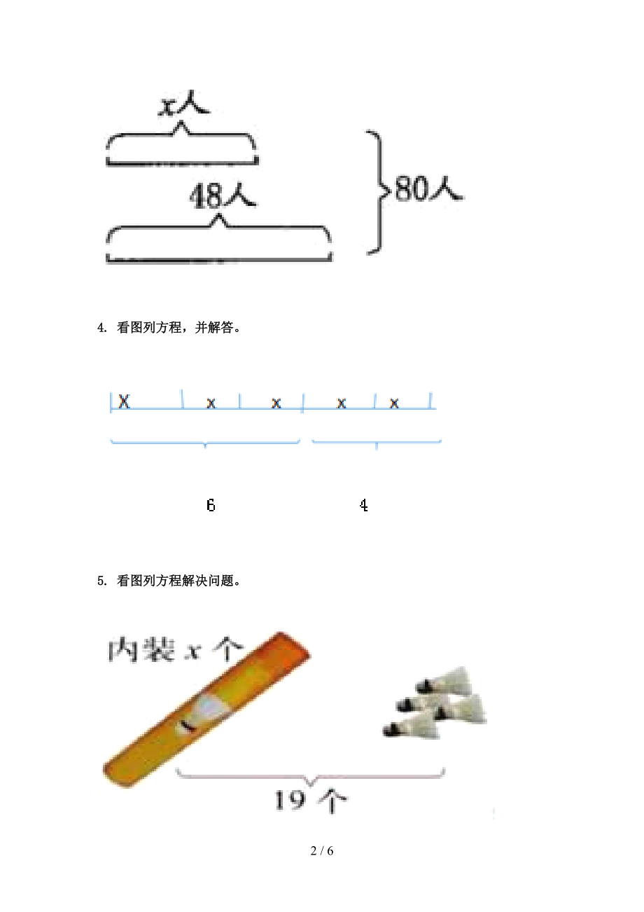 北师大版2021小学五年级数学上册看图列方程计算培优补差辅导专项练习.doc_第2页