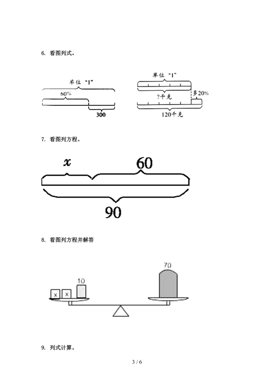 北师大版2021小学五年级数学上册看图列方程计算培优补差辅导专项练习.doc_第3页