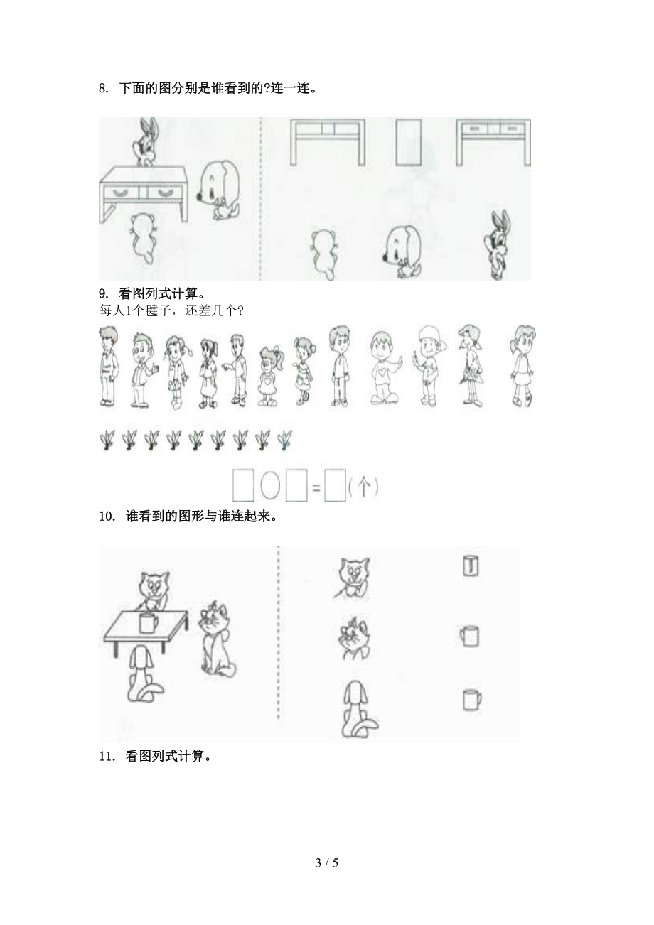 北师大版2021年一年级数学上学期看图列式计算专项强化.doc_第3页