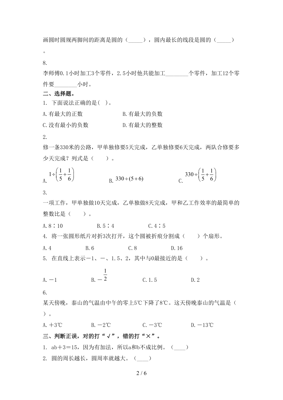 北师大六年级数学上学期第二次月考考试汇集.doc_第2页