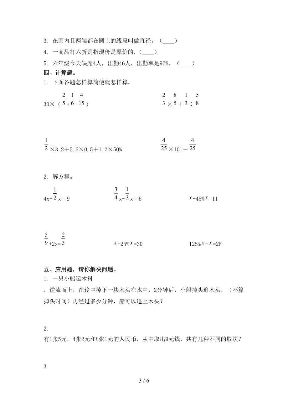 北师大六年级数学上学期第二次月考考试汇集.doc_第3页