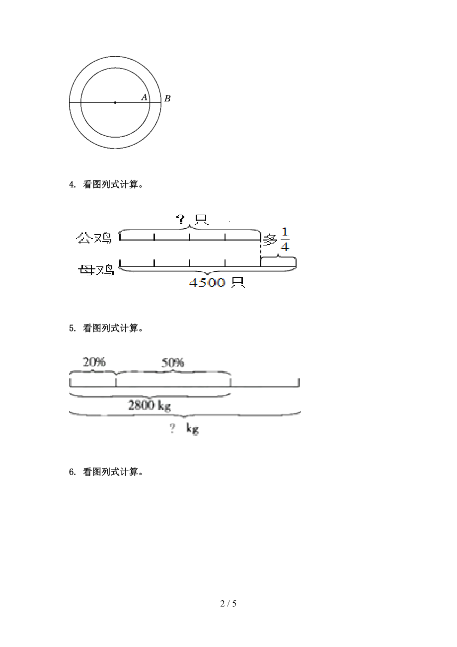 北师大版六年级数学上册看图列方程计算专项基础.doc_第2页