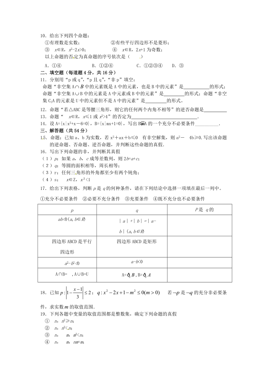 人教A版数学选修1-1 第1章《常用逻辑用语》单元测试（4）（含答案）.doc_第3页