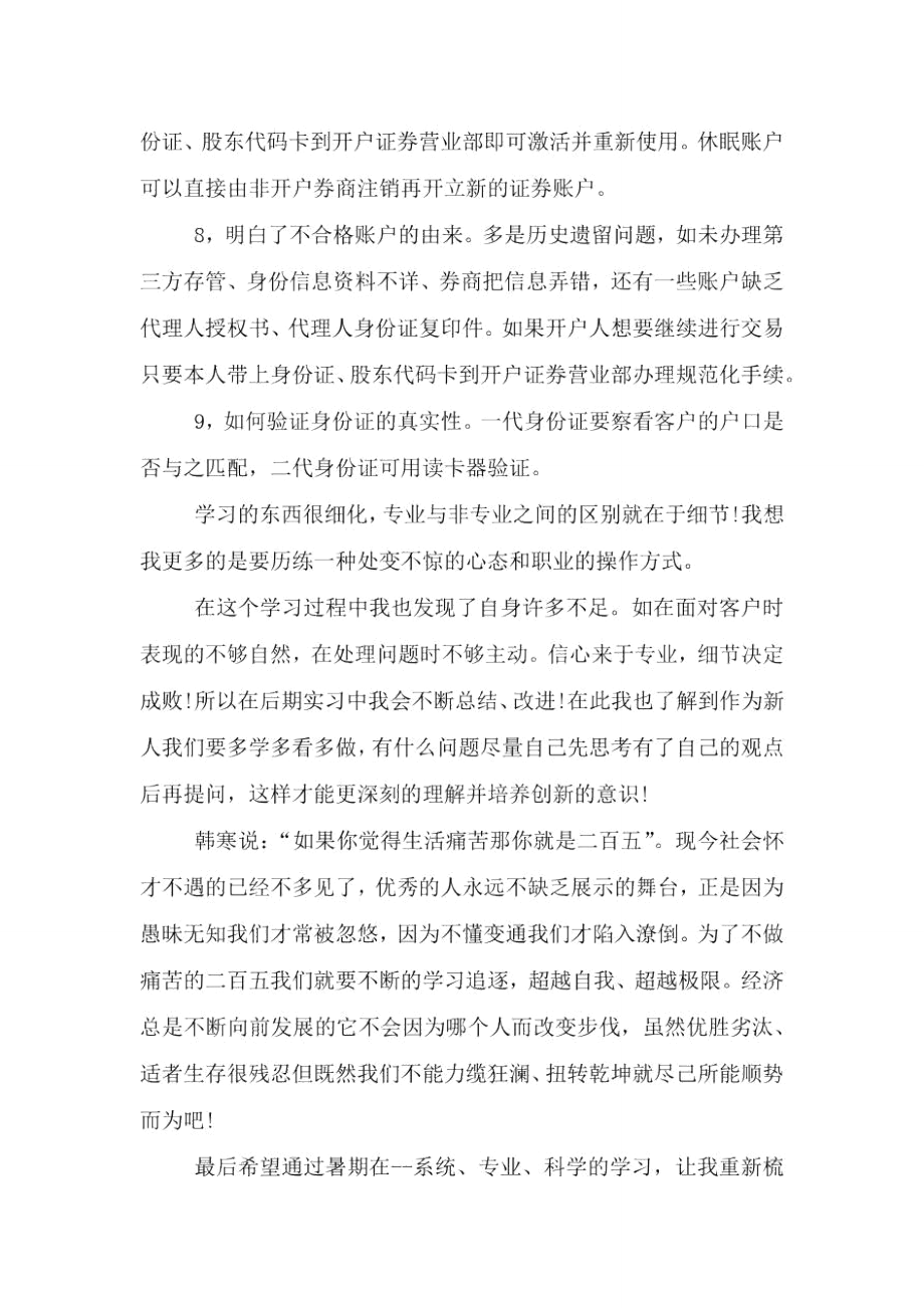 公司实习自我总结实用.doc_第3页