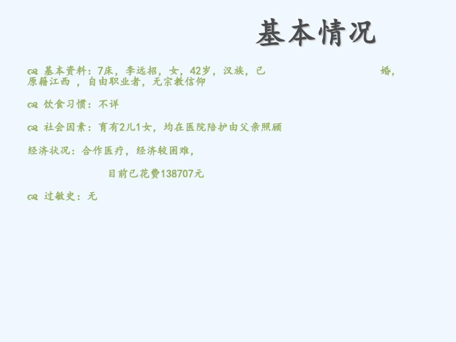 MDT护理查房.docx_第3页