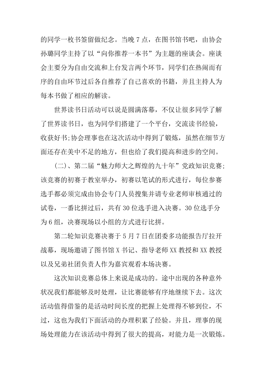 读者协会社团活动总结.docx_第2页