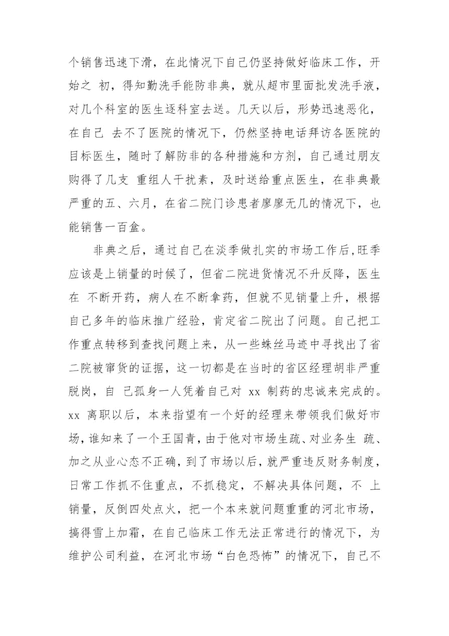 2021医药代表个人年度总结报告.docx_第2页