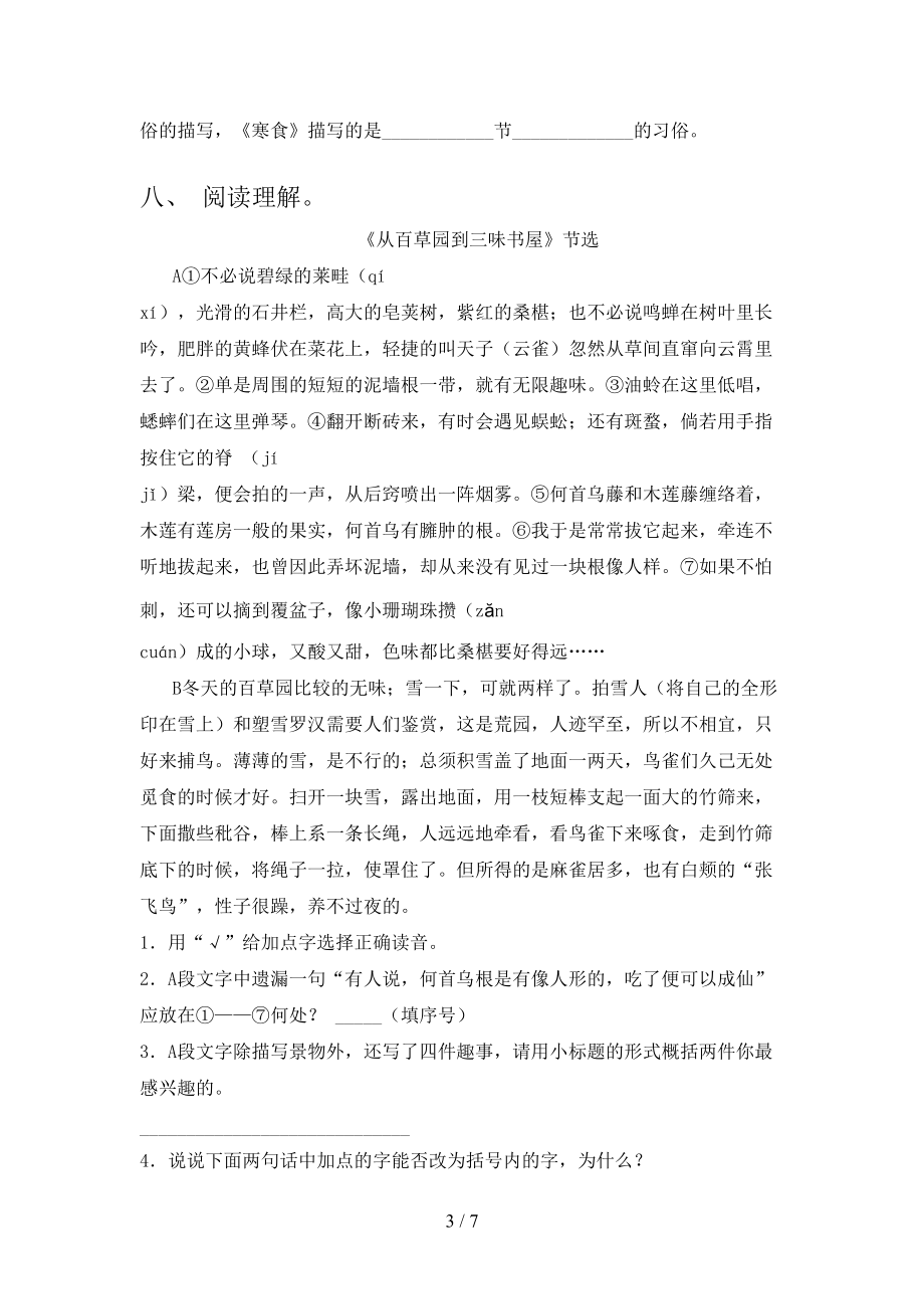 北师大版六年级语文上学期第一次月考考试突破训练.doc_第3页