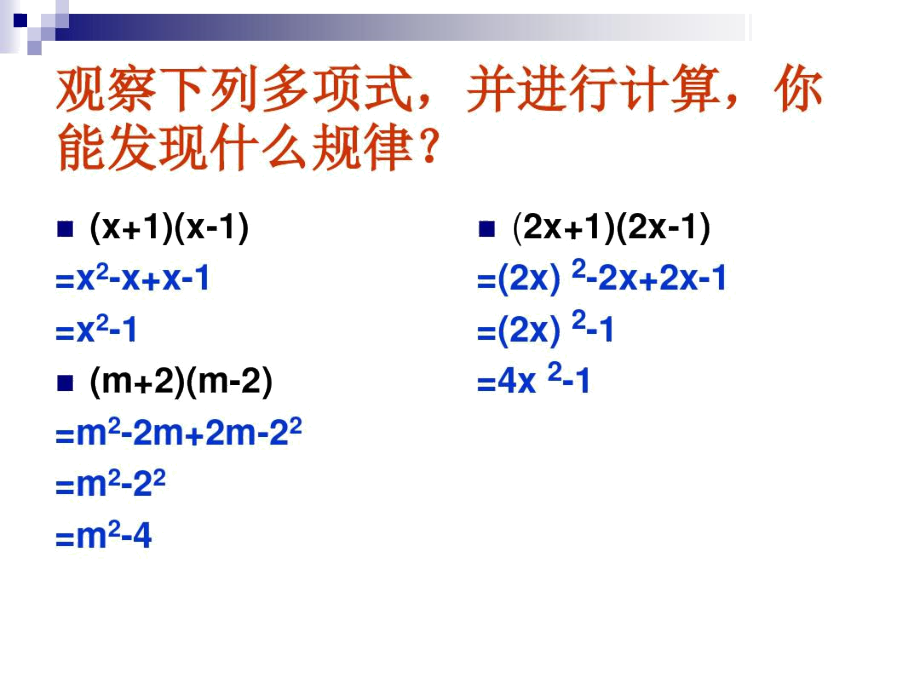 《乘法公式──平方差公式》.docx_第3页