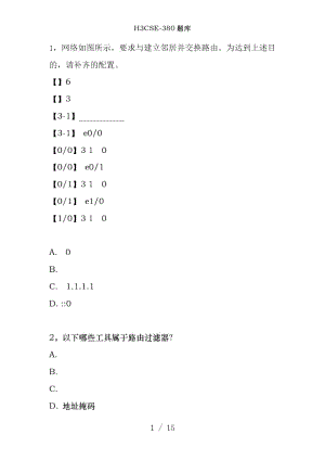 H3CSE-380题库.docx