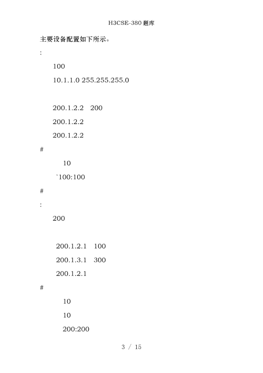 H3CSE-380题库.docx_第3页