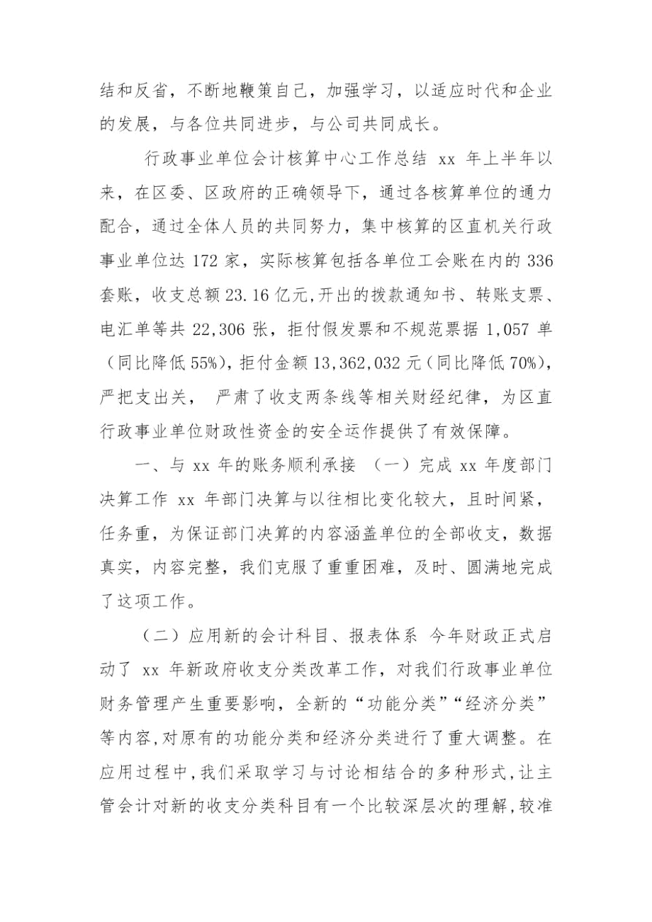 xx年会计核算工作总结.docx_第2页