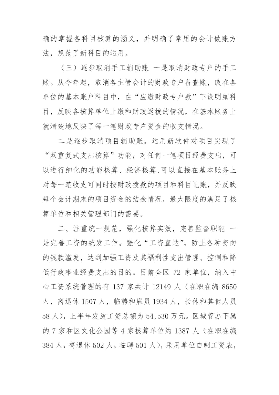 xx年会计核算工作总结.docx_第3页