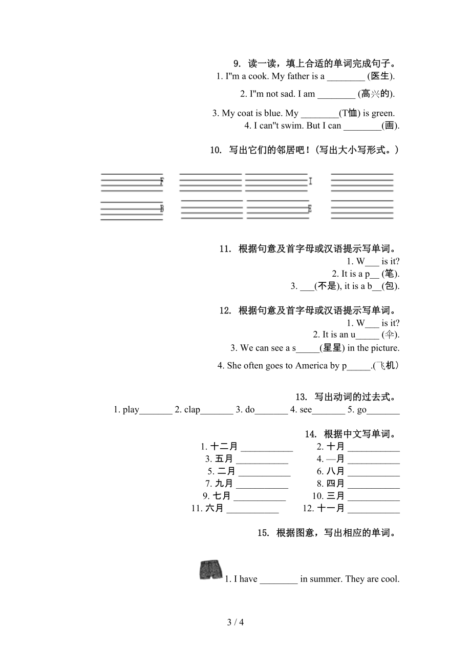 四年级英语上册单词拼写课间训练人教PEP版.doc_第3页