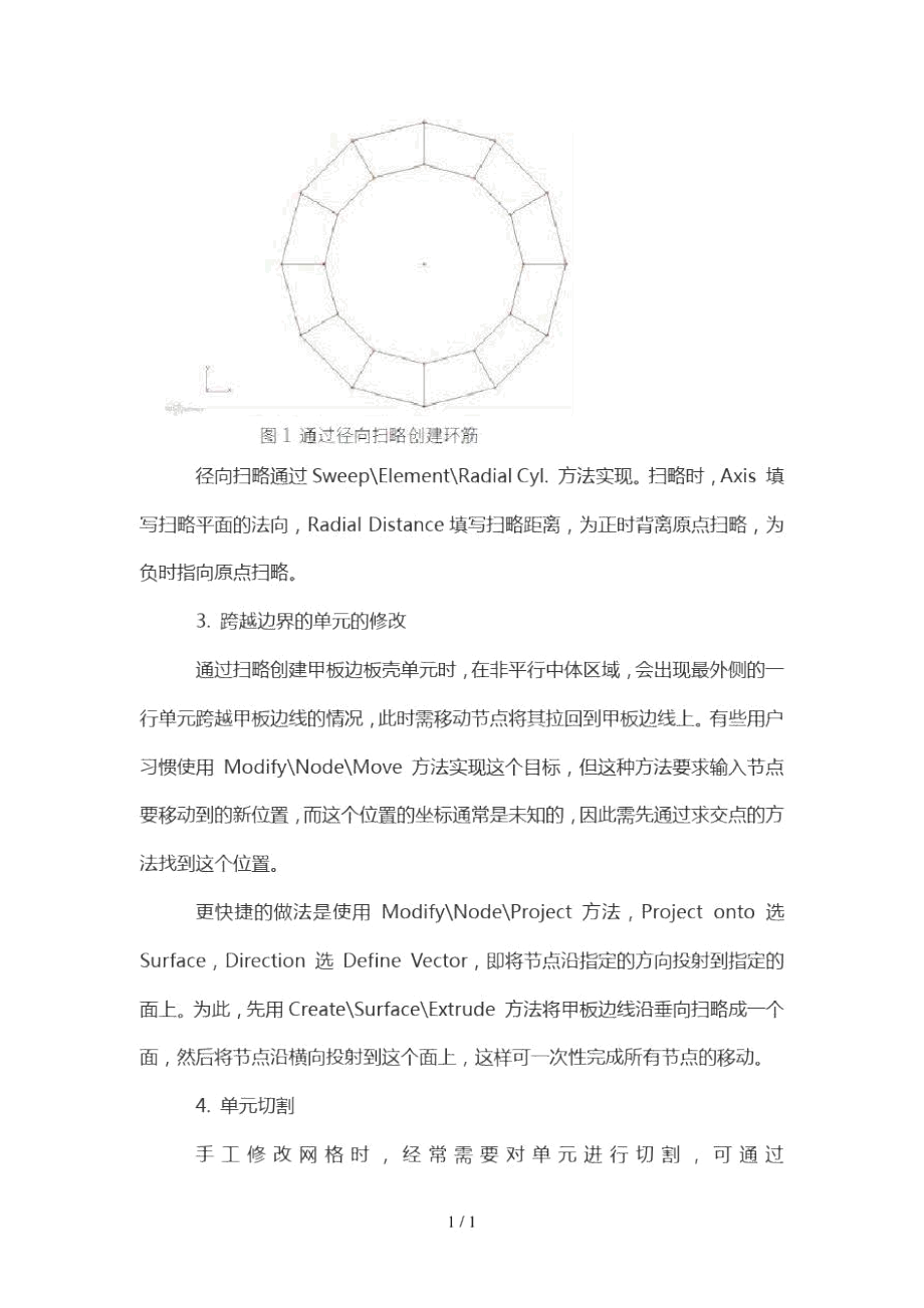 Patran船舶结构有限元建模实用技巧.docx_第2页