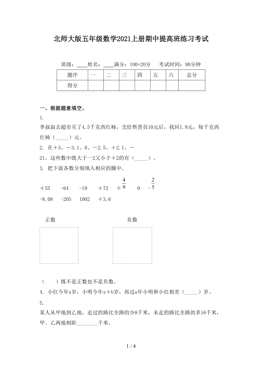 北师大版五年级数学2021上册期中提高班练习考试.doc_第1页