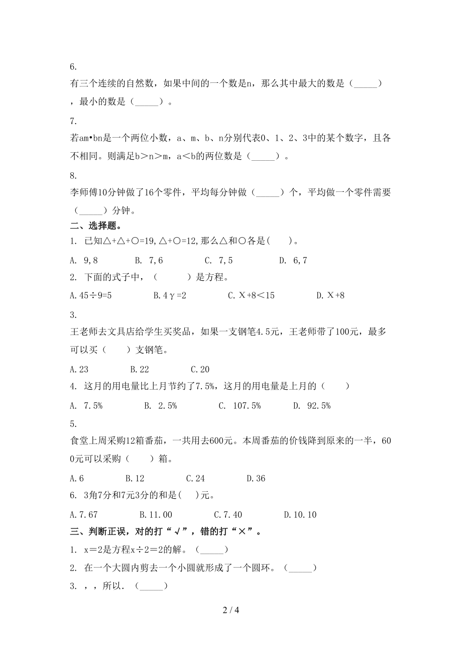 北师大版五年级数学2021上册期中提高班练习考试.doc_第2页