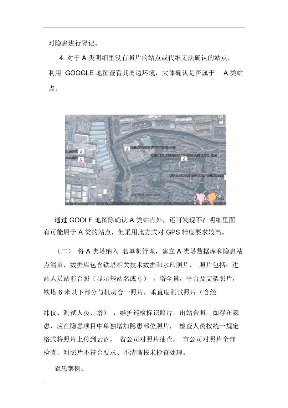 A类塔隐患排查整治方案.docx_第2页