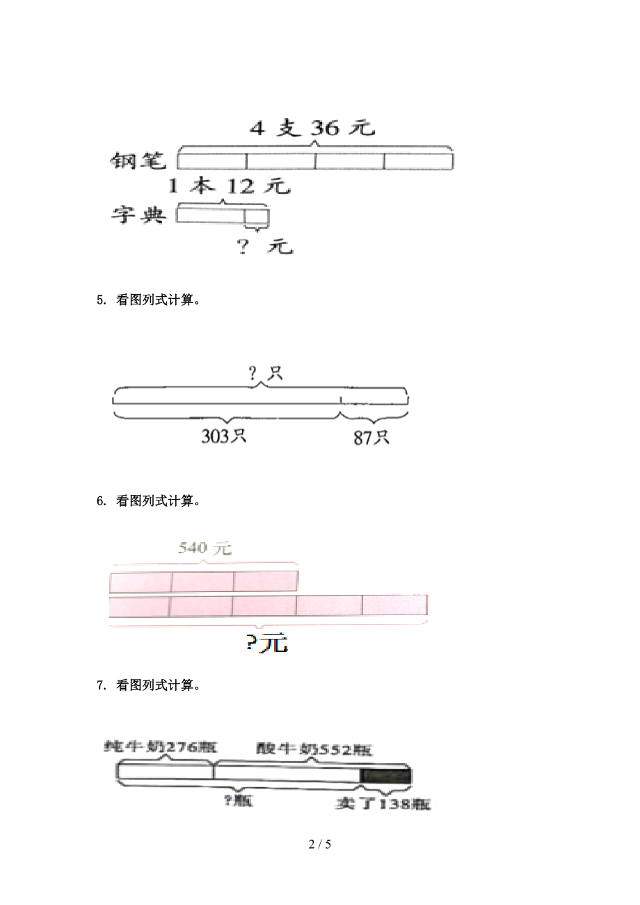 北师大小学三年级数学上册专项看图列式计算针对练习题.doc_第2页