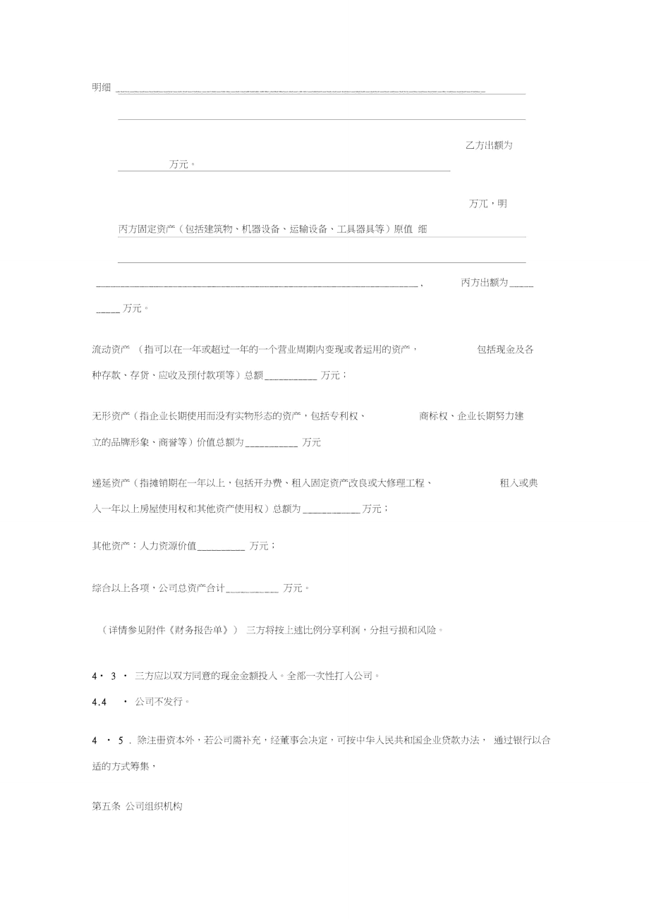 入股协议书(某装饰公司案例,可以参考).doc_第3页