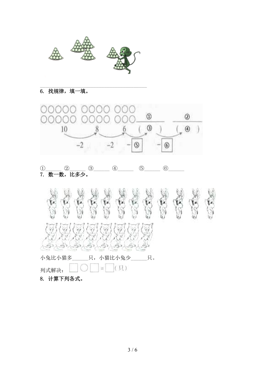 北师大版2021年一年级数学上学期看图列式计算专项完整.doc_第3页