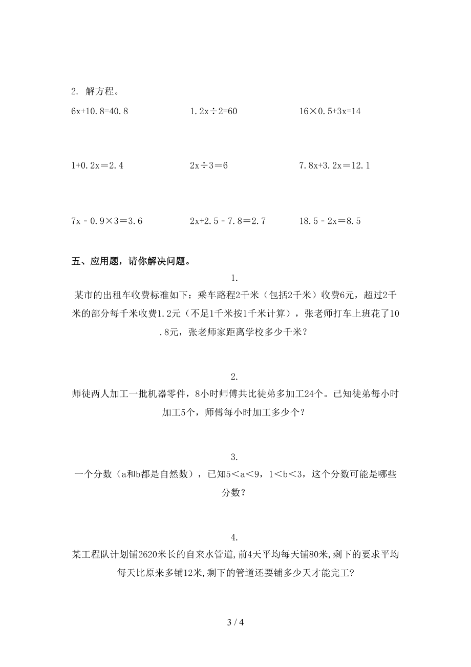 北师大版小学五年级上册数学期中考试全面.doc_第3页