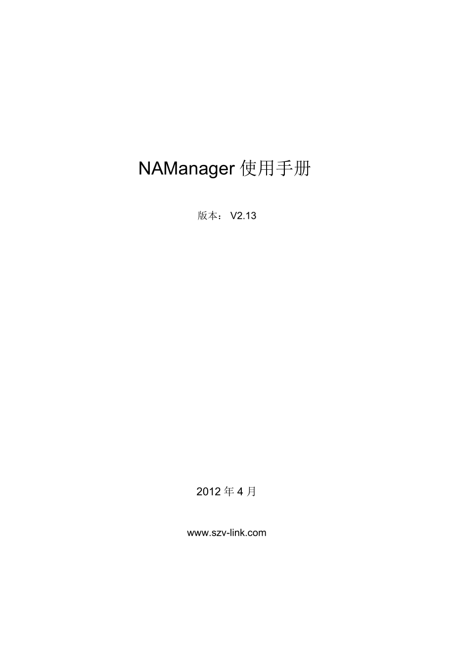 NAManager使用手册.docx_第1页