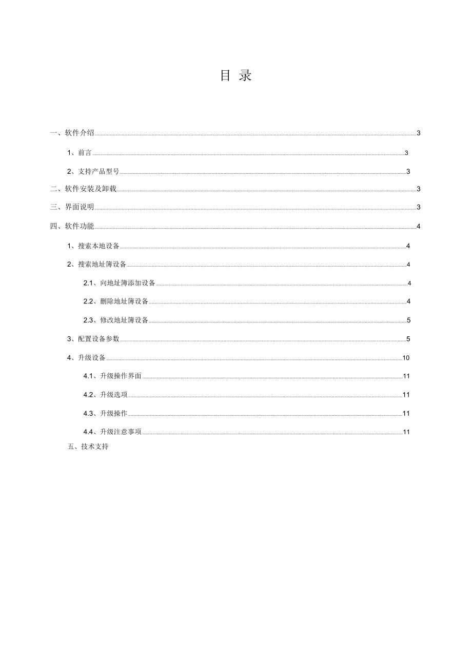 NAManager使用手册.docx_第2页