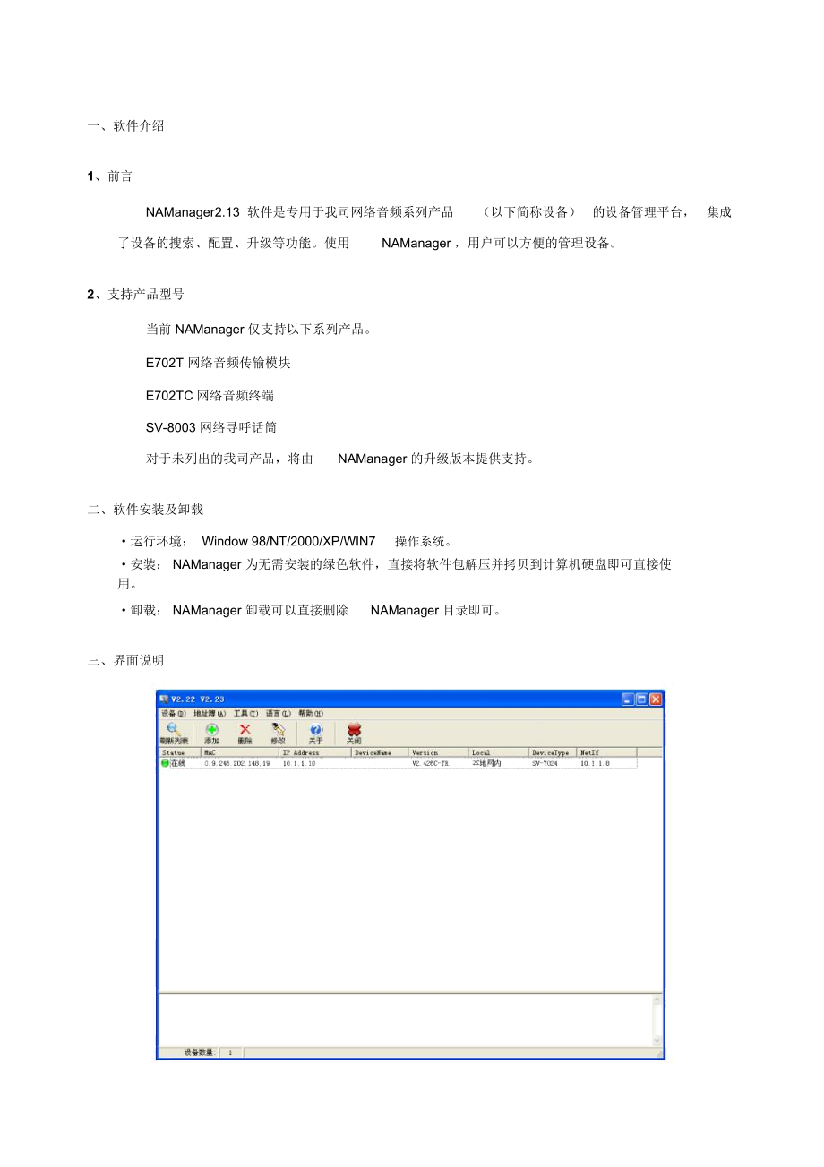 NAManager使用手册.docx_第3页