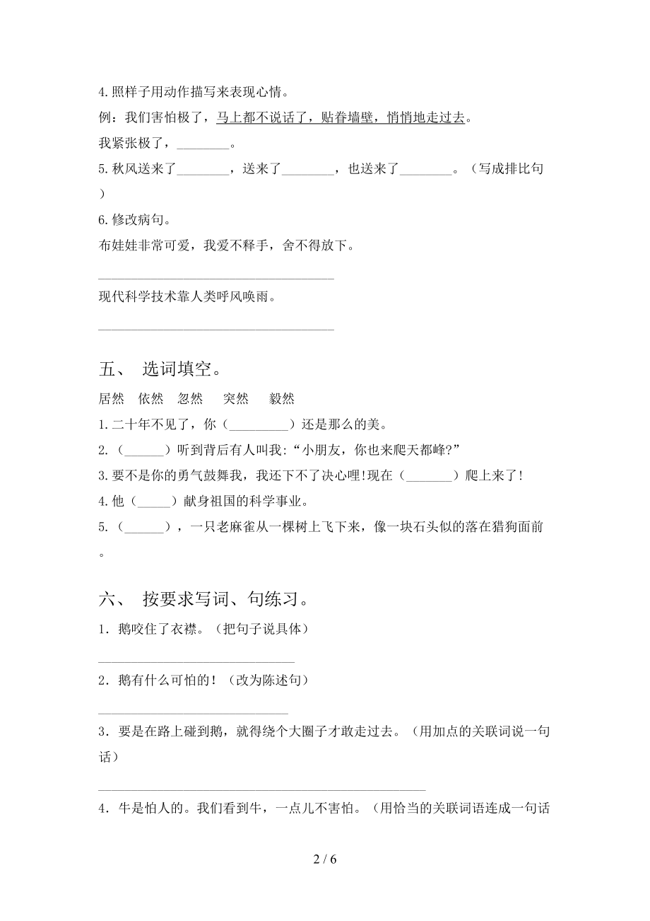 北师大版四年级语文上册第二次月考周末练习考试.doc_第2页