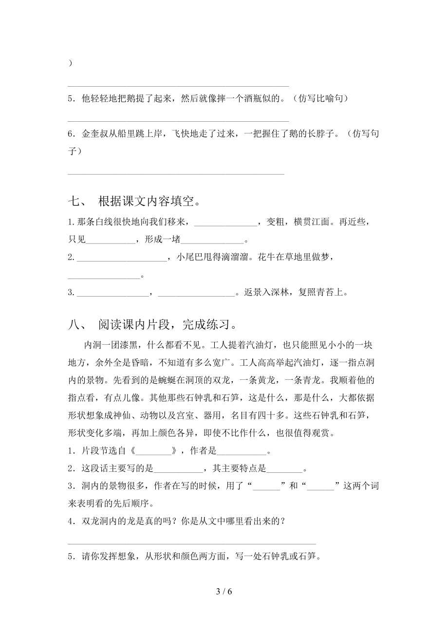 北师大版四年级语文上册第二次月考周末练习考试.doc_第3页