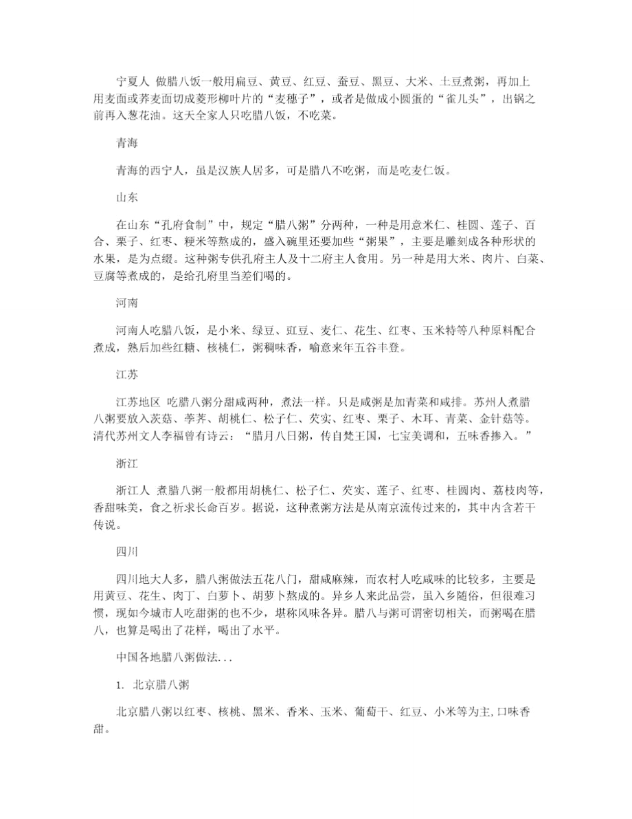 全国腊八粥做法大盘点.doc_第2页