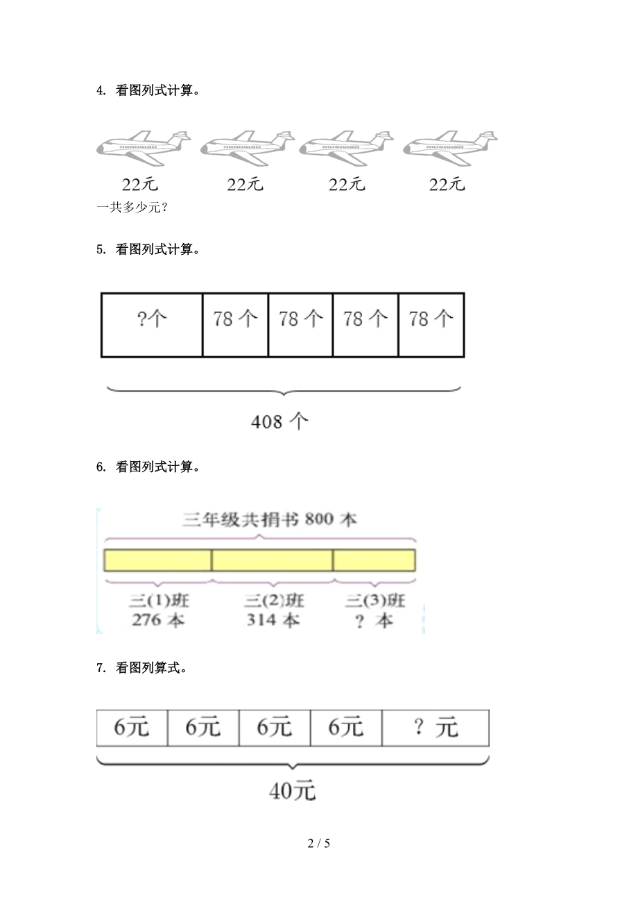 北师大小学三年级数学上学期看图列式计算专项综合知识.doc_第2页