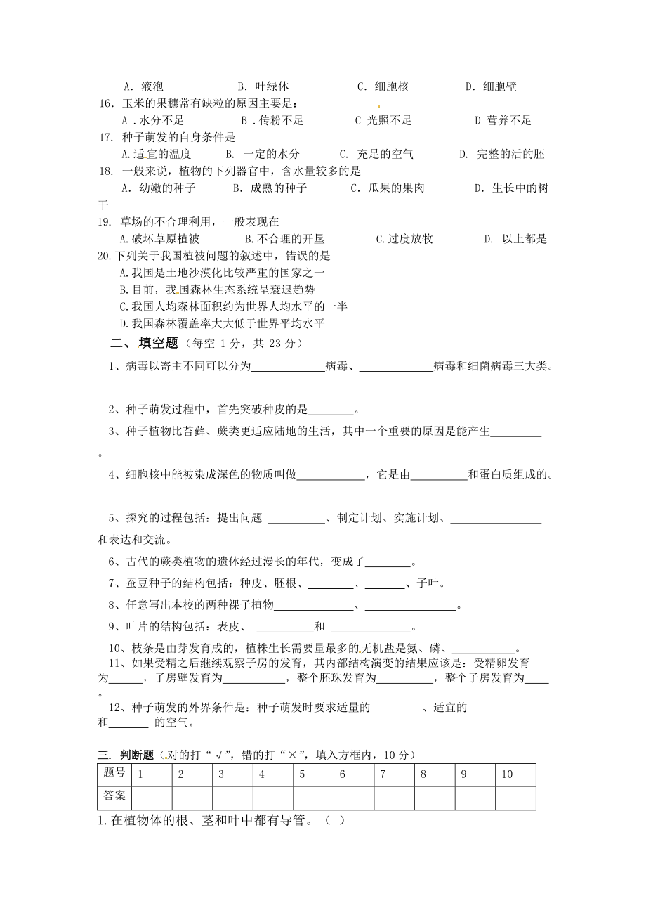 人教版2010-2011学年七年级上学期期末考试生物试题 .doc_第2页