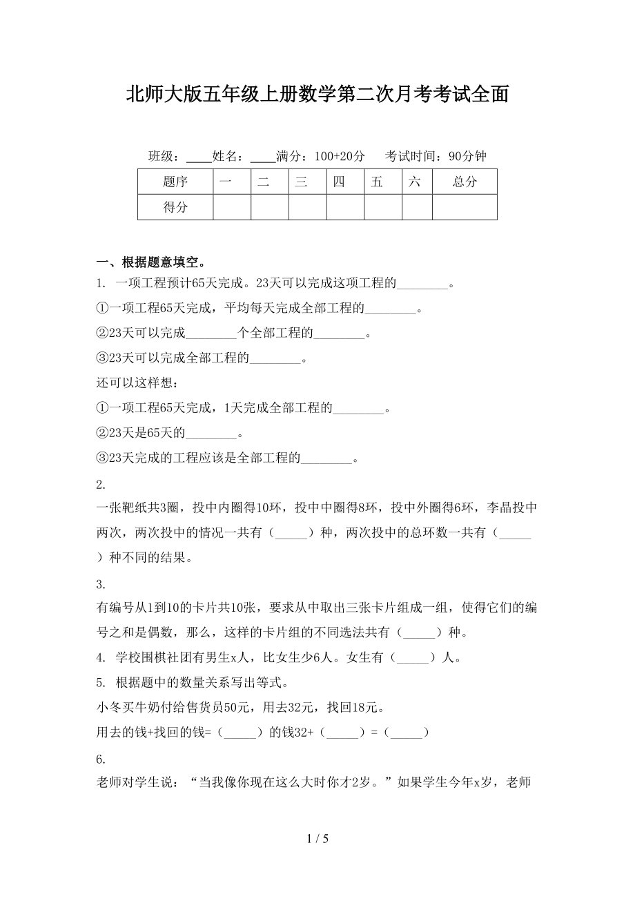 北师大版五年级上册数学第二次月考考试全面.doc_第1页