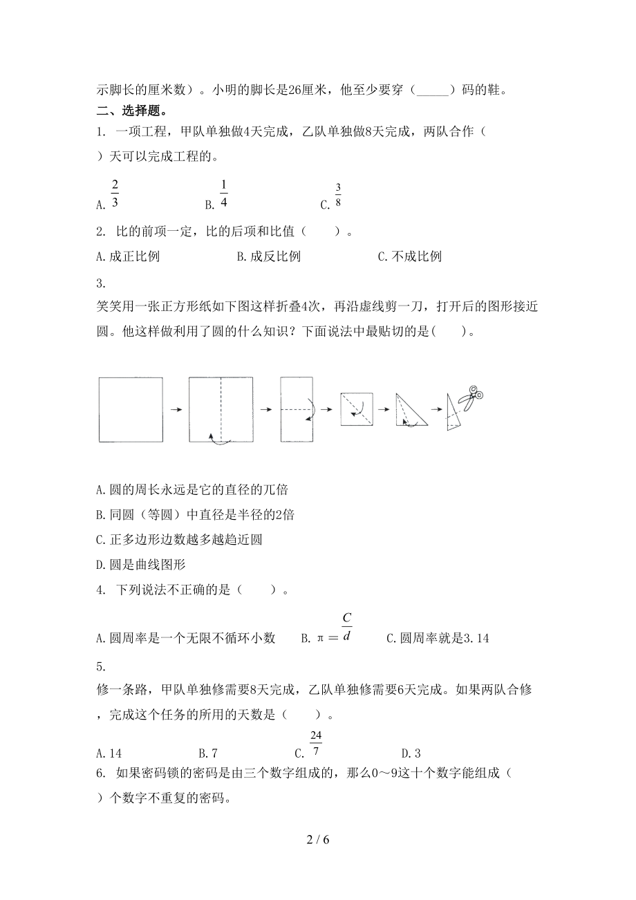 北师大版2021年六年级数学上册期末考试课堂检测.doc_第2页