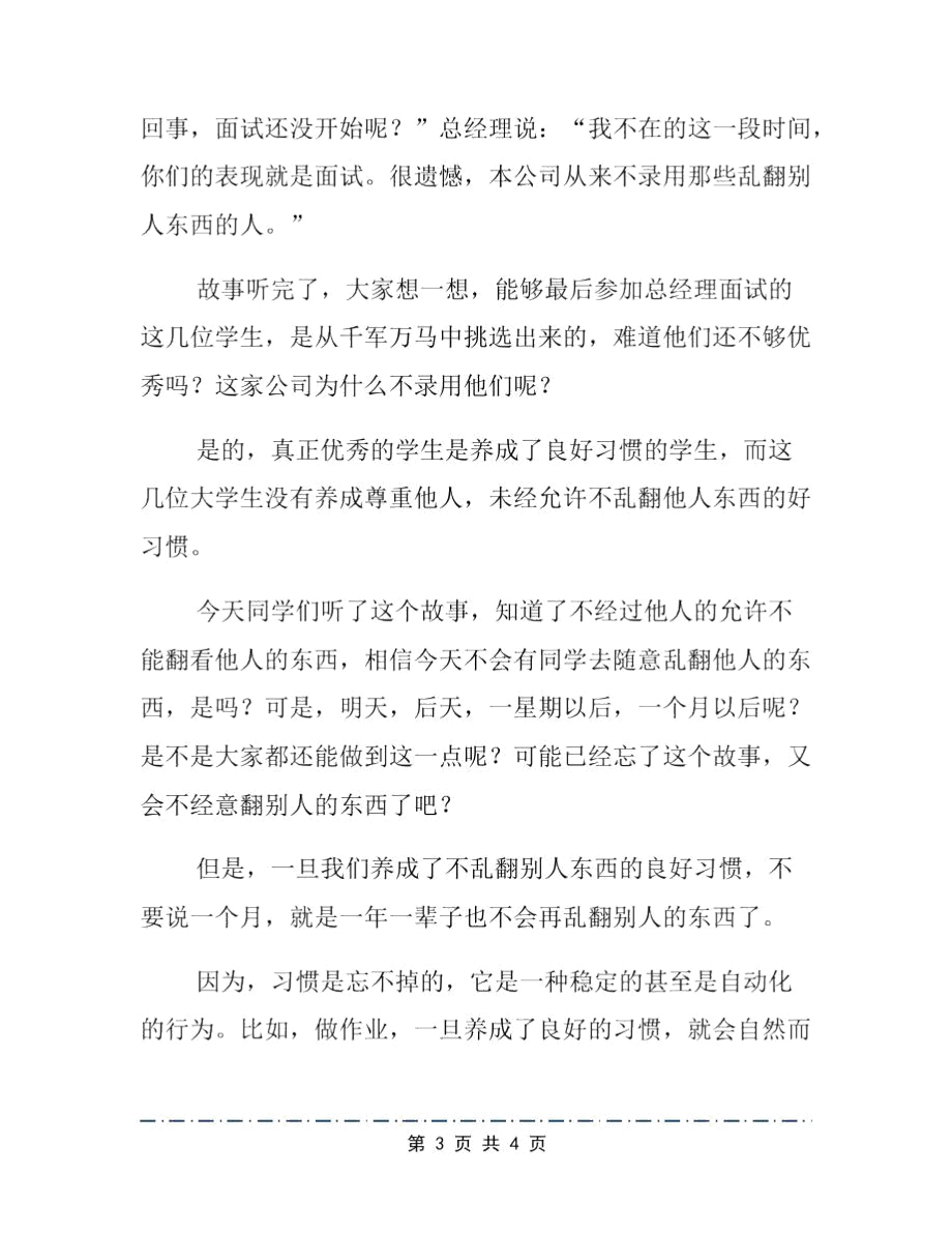 养成良好习惯主题班会发言稿范本.doc_第3页