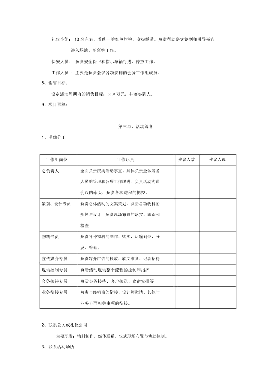 冠珠瓷质仿古砖旗舰店开业庆典指引..doc_第3页