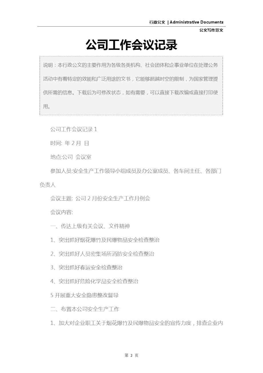 公司工作会议记录.doc_第2页