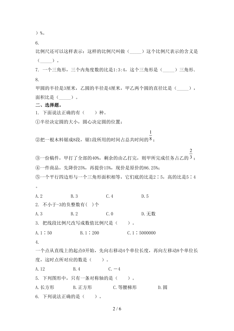 北师大版2021年六年级数学上册第一次月考考试检测.doc_第2页