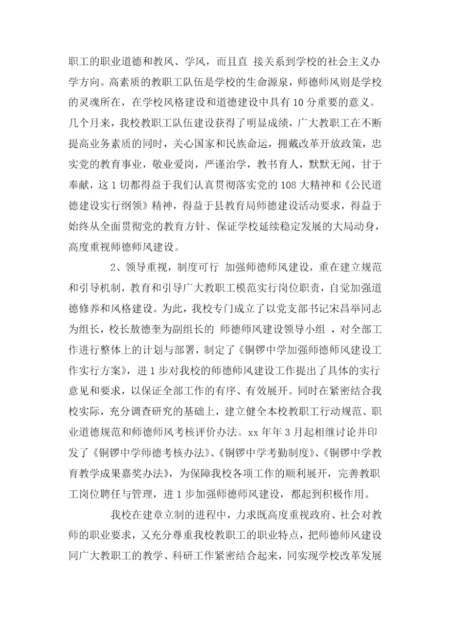 xx中学师德师风建设自查自评报告.docx_第2页