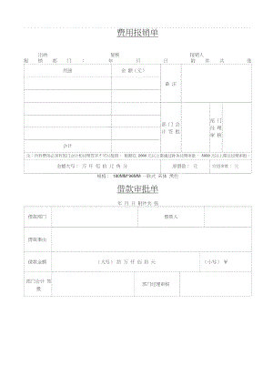 费用报销单表格(2).doc