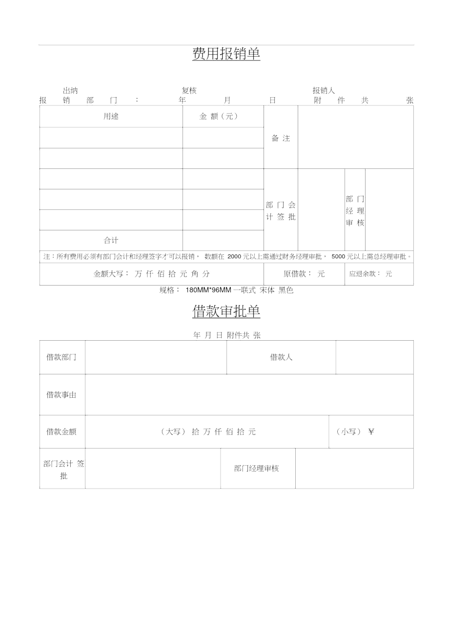 费用报销单表格(2).doc_第1页