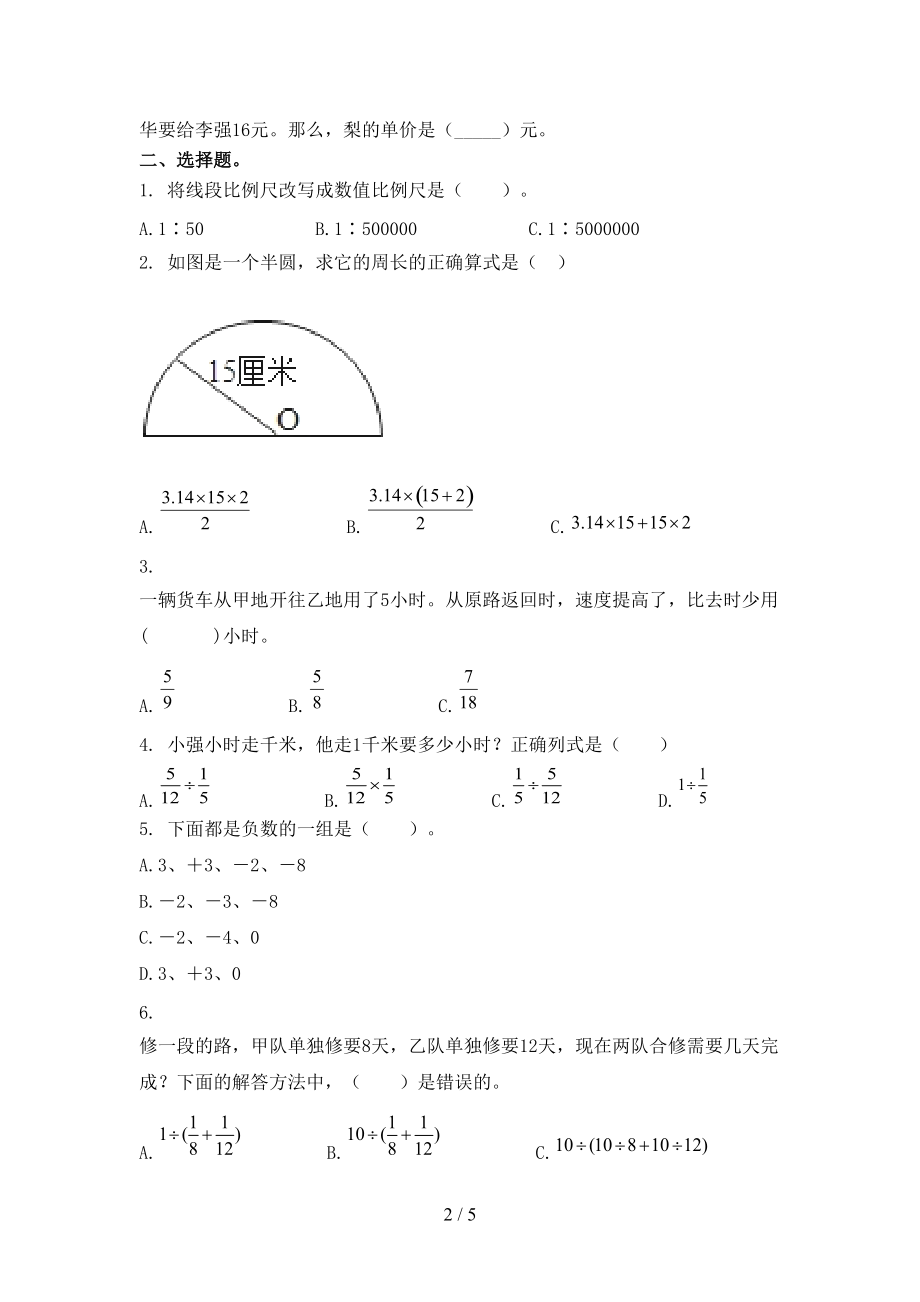 北师大六年级数学上册期中考试提升检测.doc_第2页