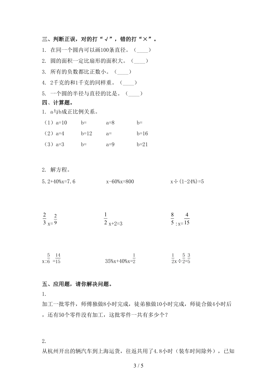 北师大六年级数学上册期中考试提升检测.doc_第3页