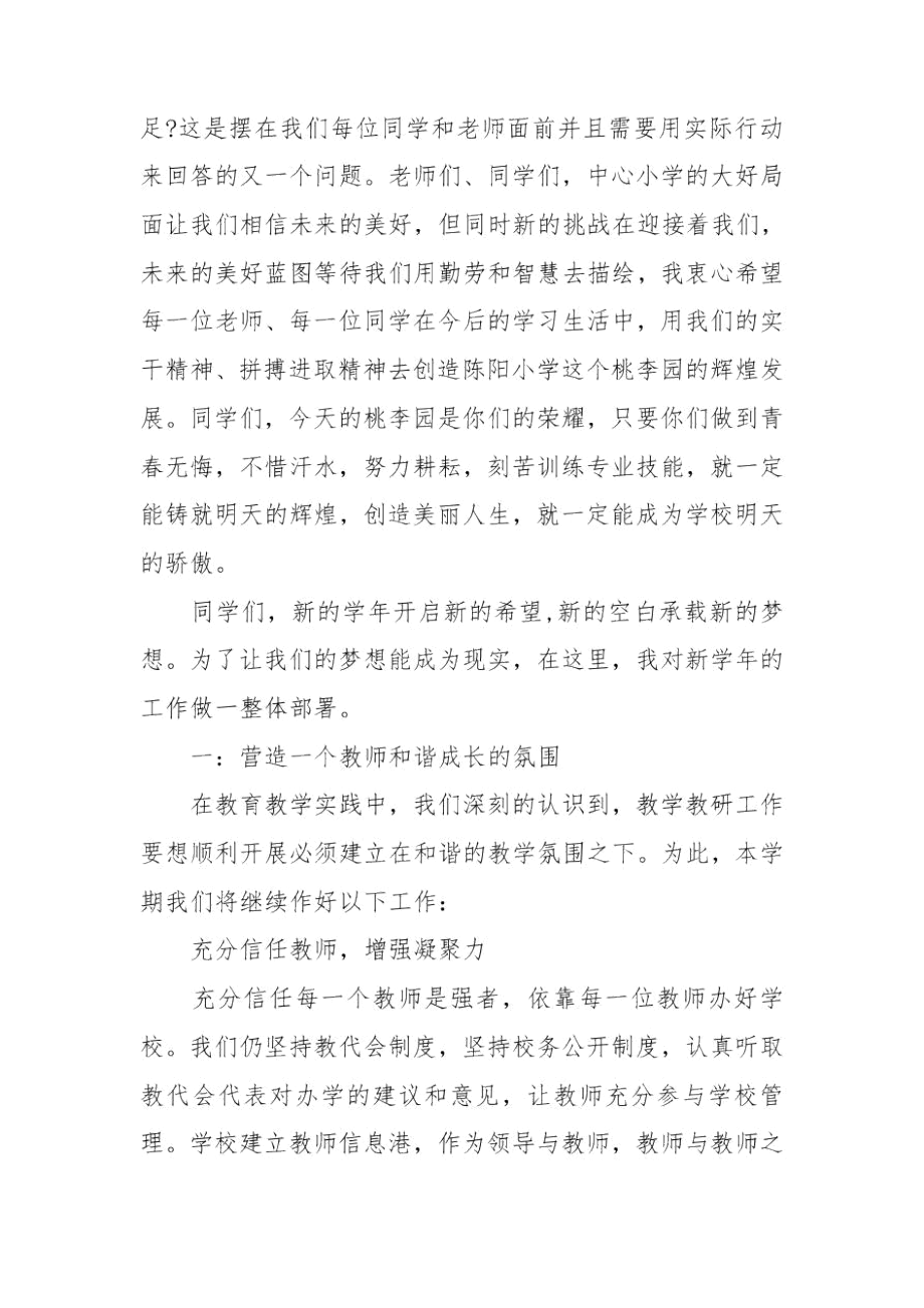 xxxx年秋季小学开学典礼校长发言稿三篇.docx_第2页