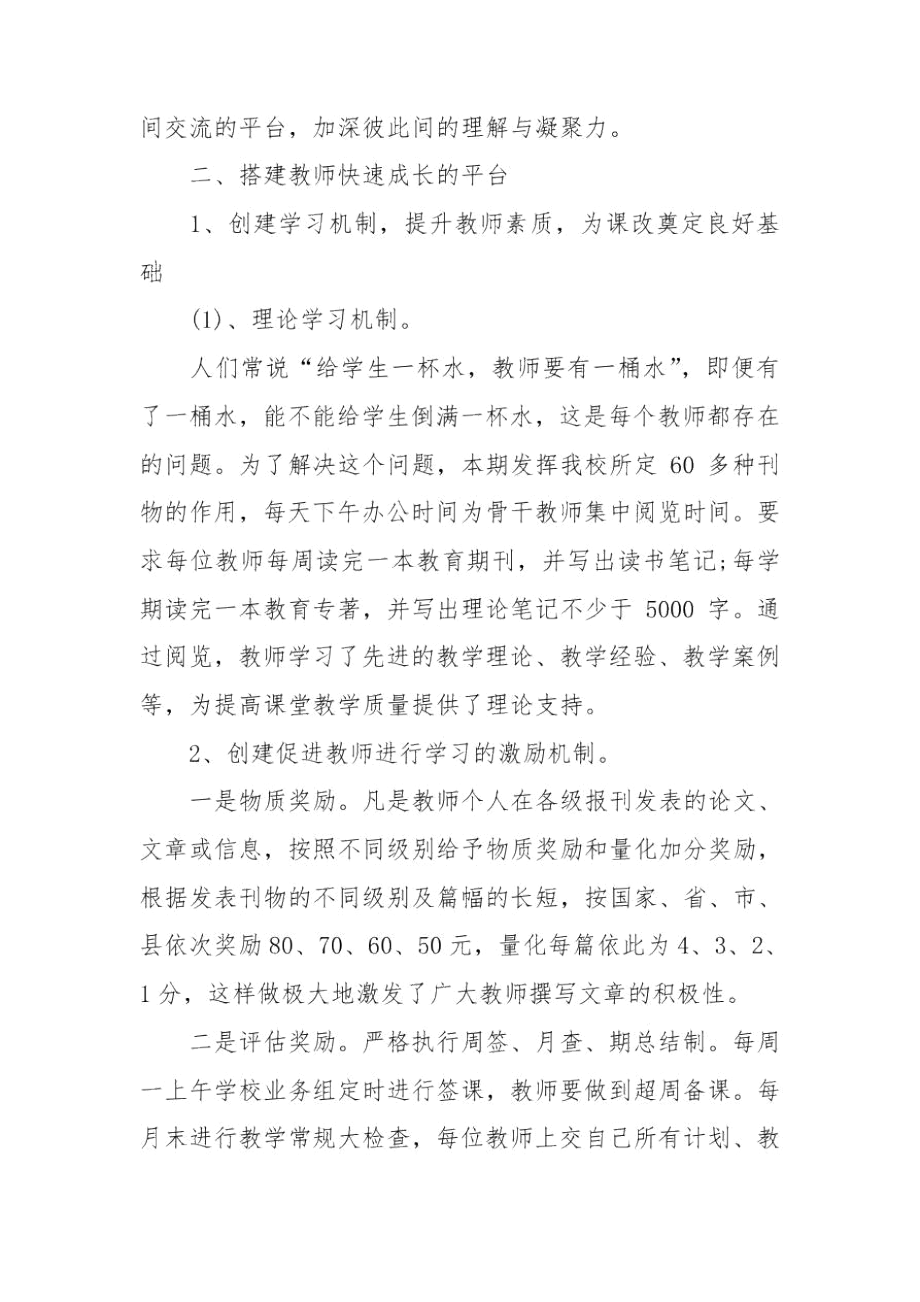 xxxx年秋季小学开学典礼校长发言稿三篇.docx_第3页