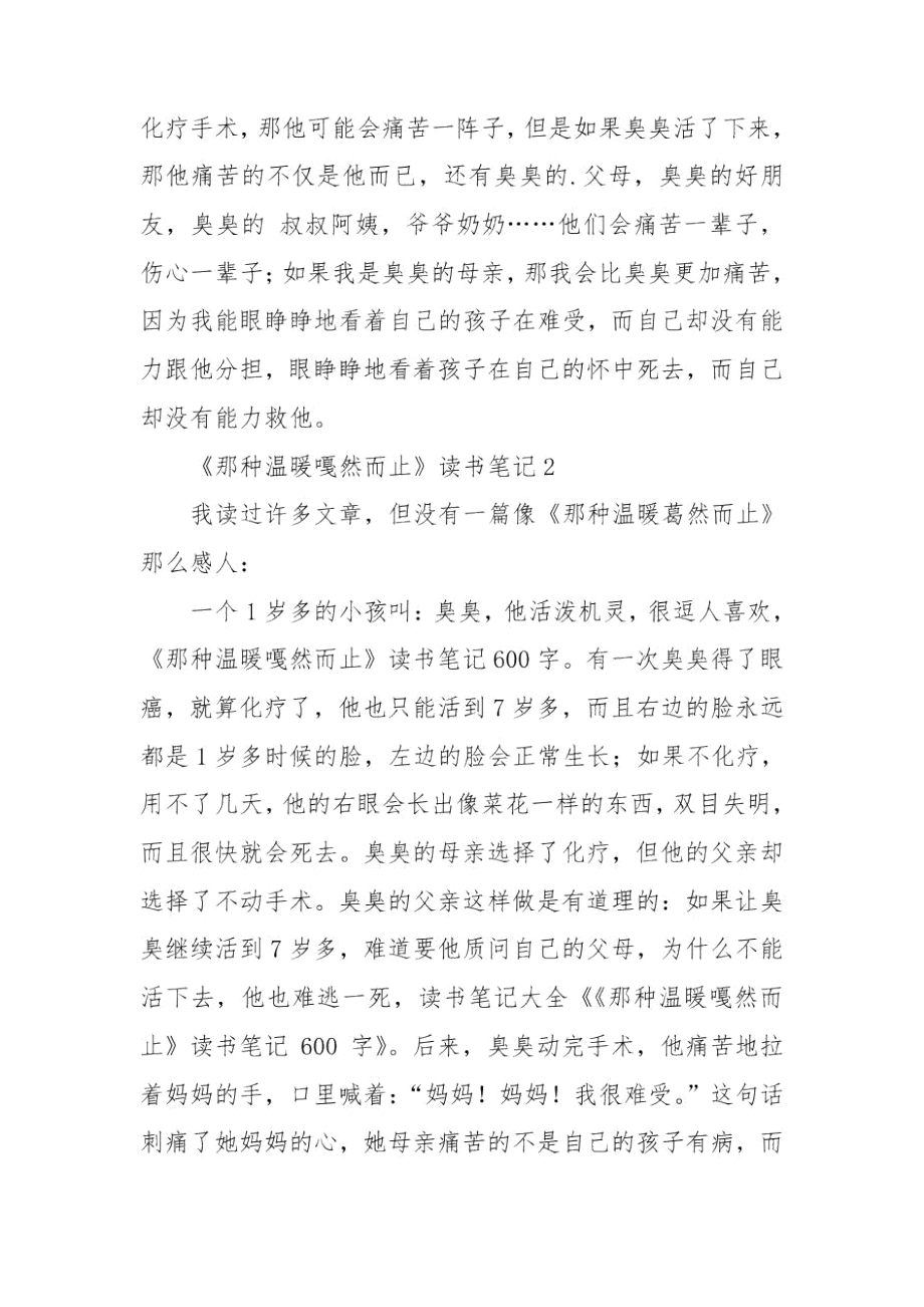 《那种温暖嘎然而止》读书笔记.docx_第2页