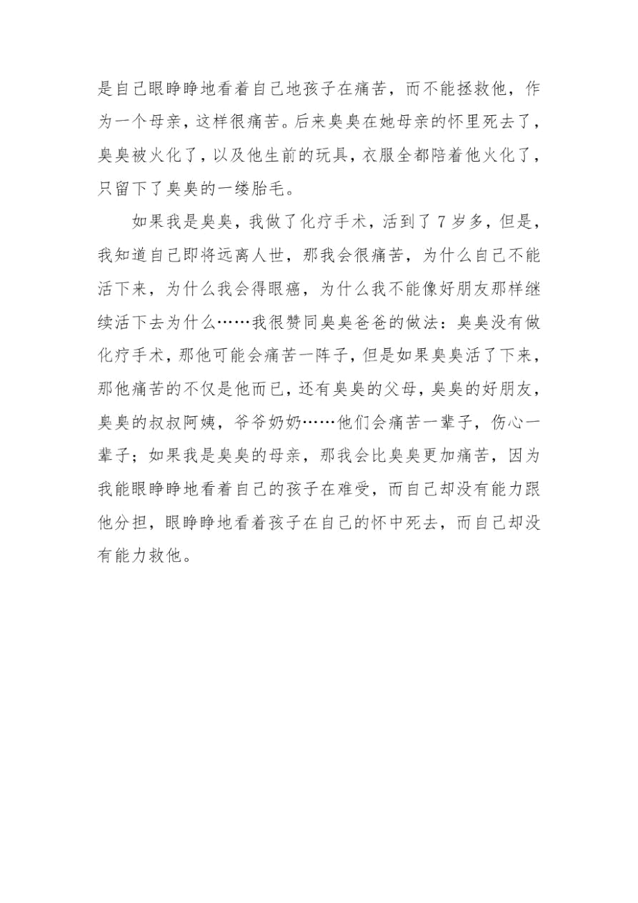 《那种温暖嘎然而止》读书笔记.docx_第3页