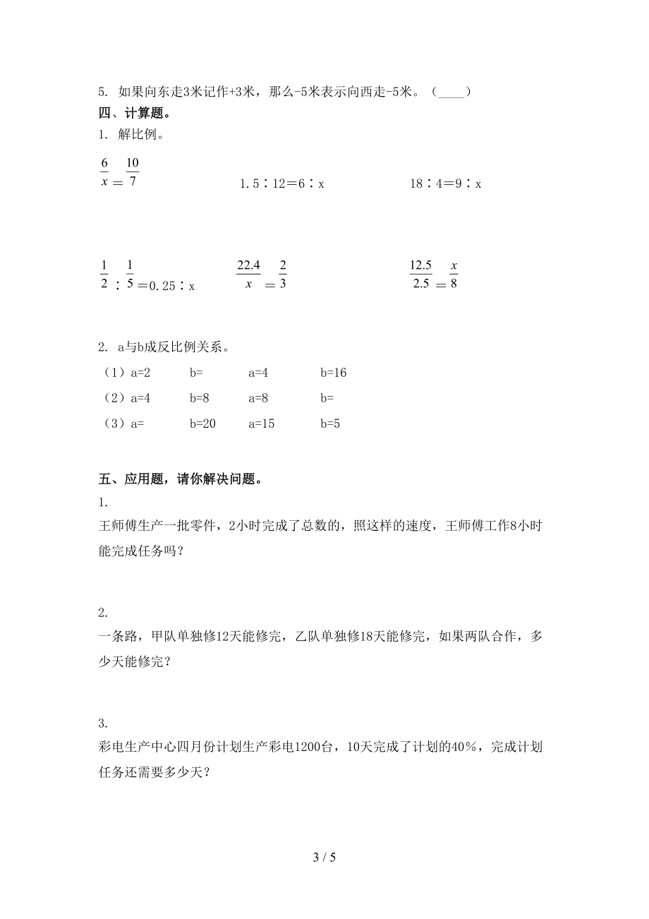 北师大版六年级数学2021年上册第二次月考考试重点知识检测.doc_第3页